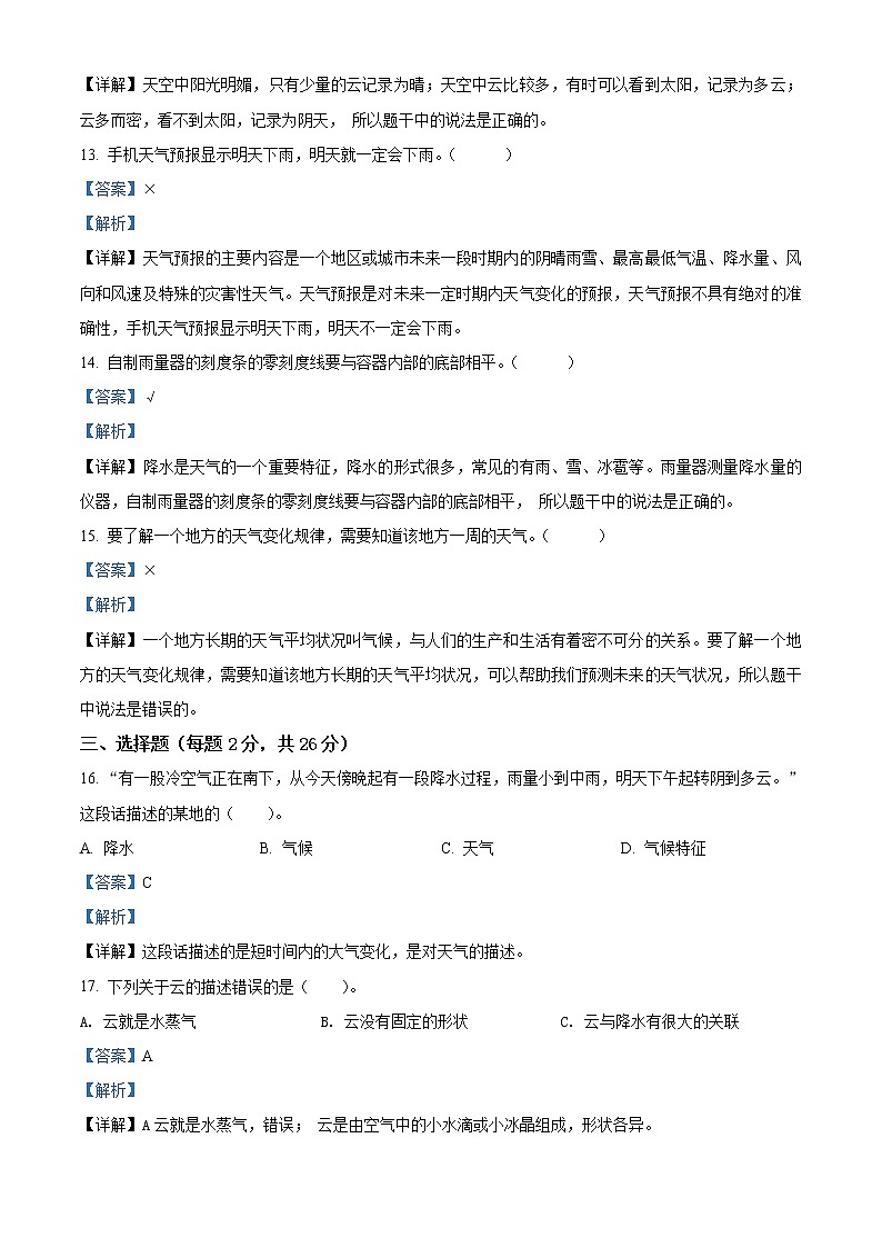 教科版科学三年级上册第三单元 天气测试卷（B）（原卷+解析）03