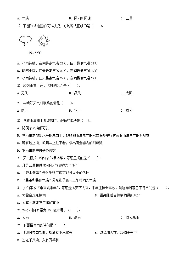 教科版科学三年级上册第三单元 天气测试卷（B）（原卷+解析）02