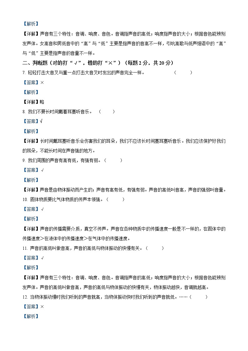 教科版科学四年级上册第一单元 声音 单元测试卷（A）（原卷+解析）02