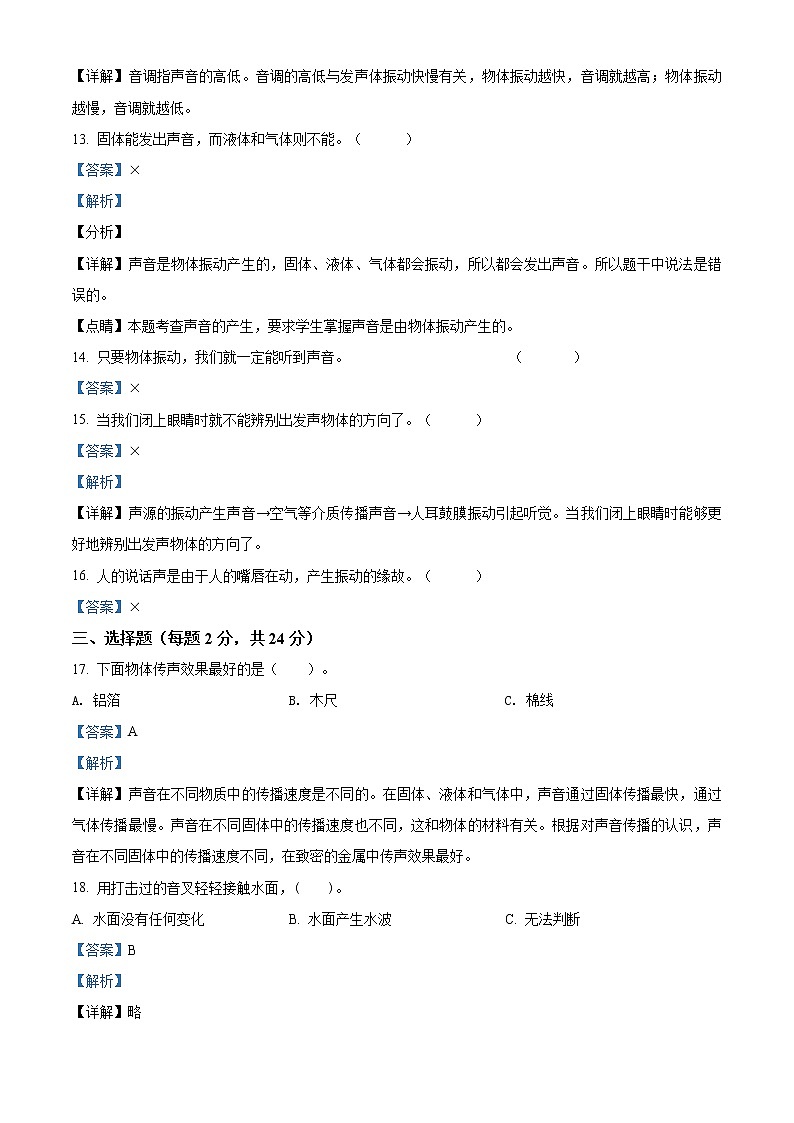 教科版科学四年级上册第一单元 声音 单元测试卷（A）（原卷+解析）03