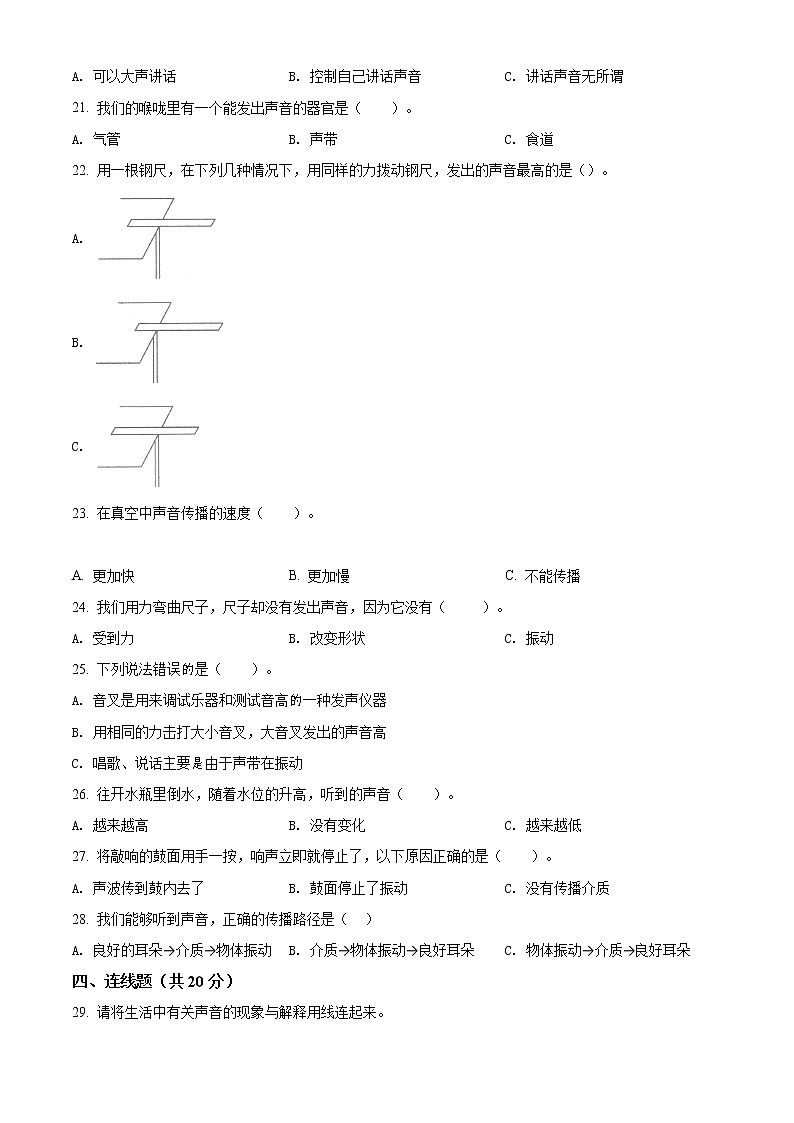 教科版科学四年级上册第一单元 声音 单元测试卷（A）（原卷+解析）02