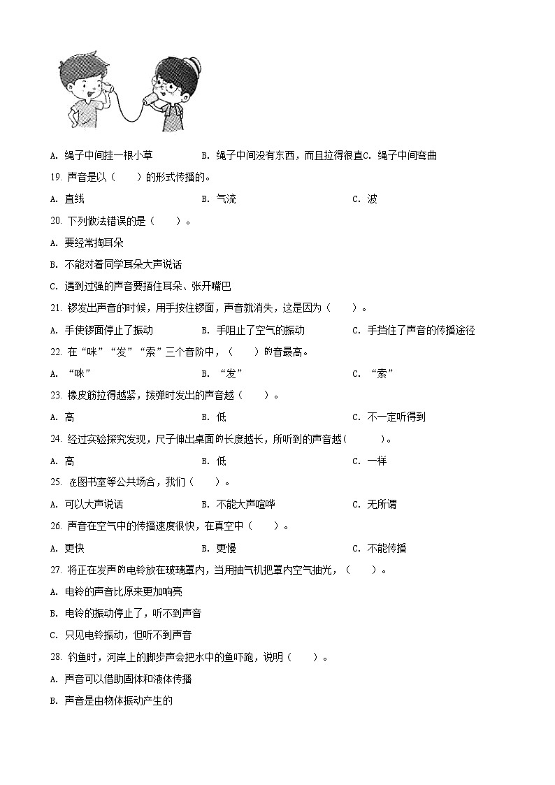 教科版科学四年级上册第一单元 声音 单元测试卷（B）（原卷+解析）02