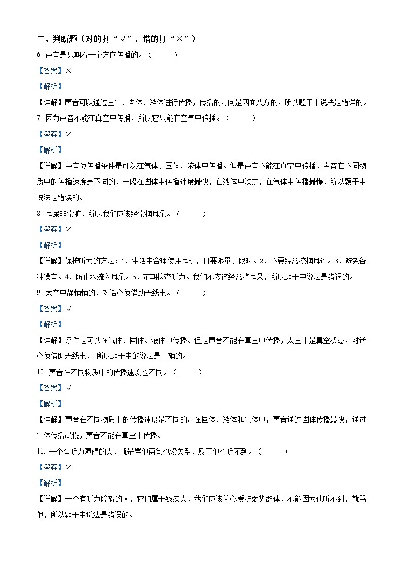 教科版科学四年级上册第一单元 声音 单元测试卷（B）（原卷+解析）02