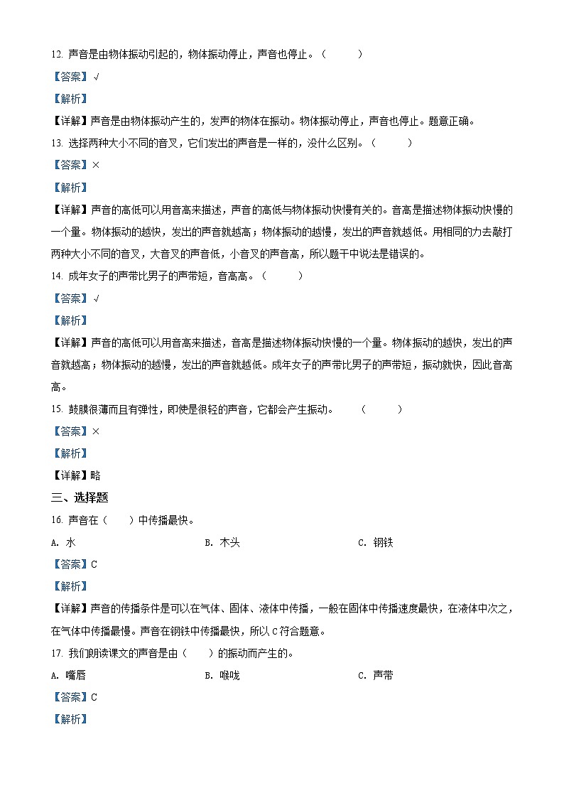 教科版科学四年级上册第一单元 声音 单元测试卷（B）（原卷+解析）03