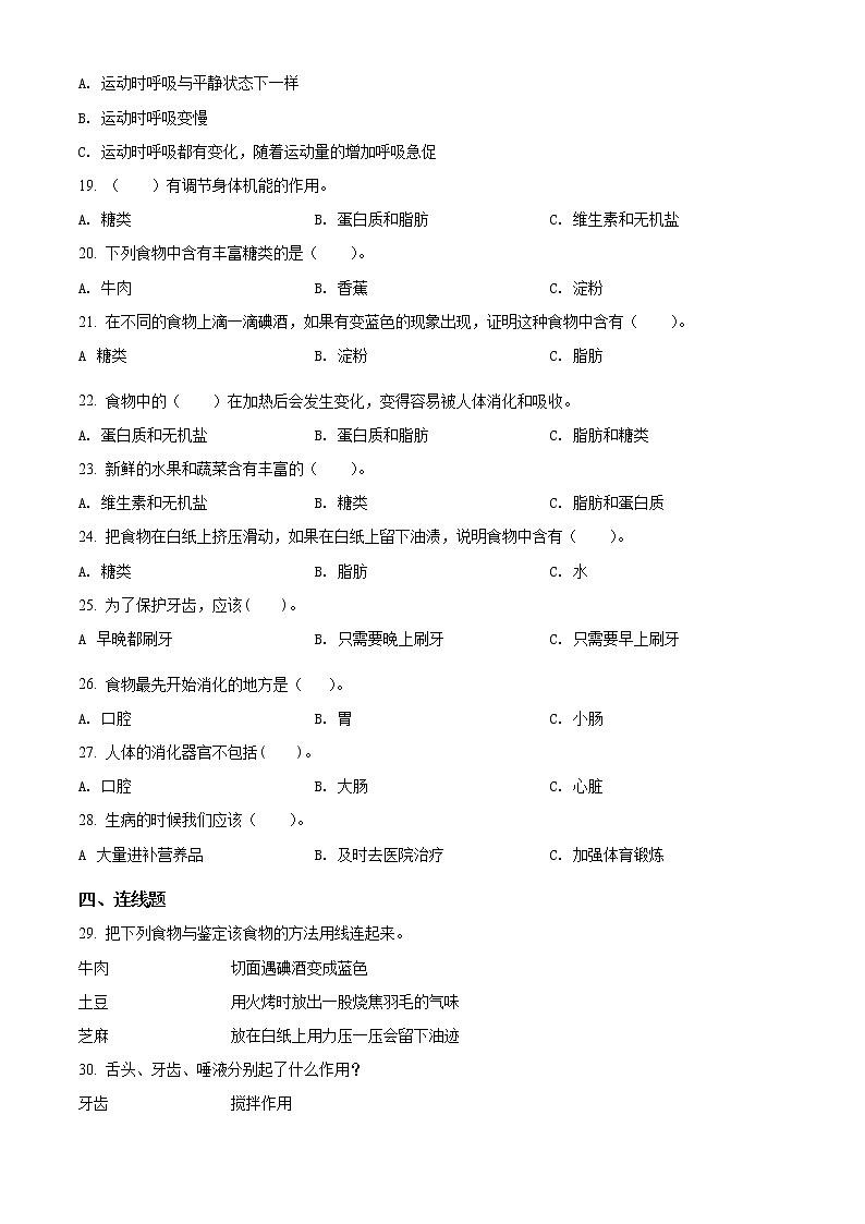 教科版科学四年级上册第二单元 呼吸与消化  单元测试卷（A）（原卷+解析）02
