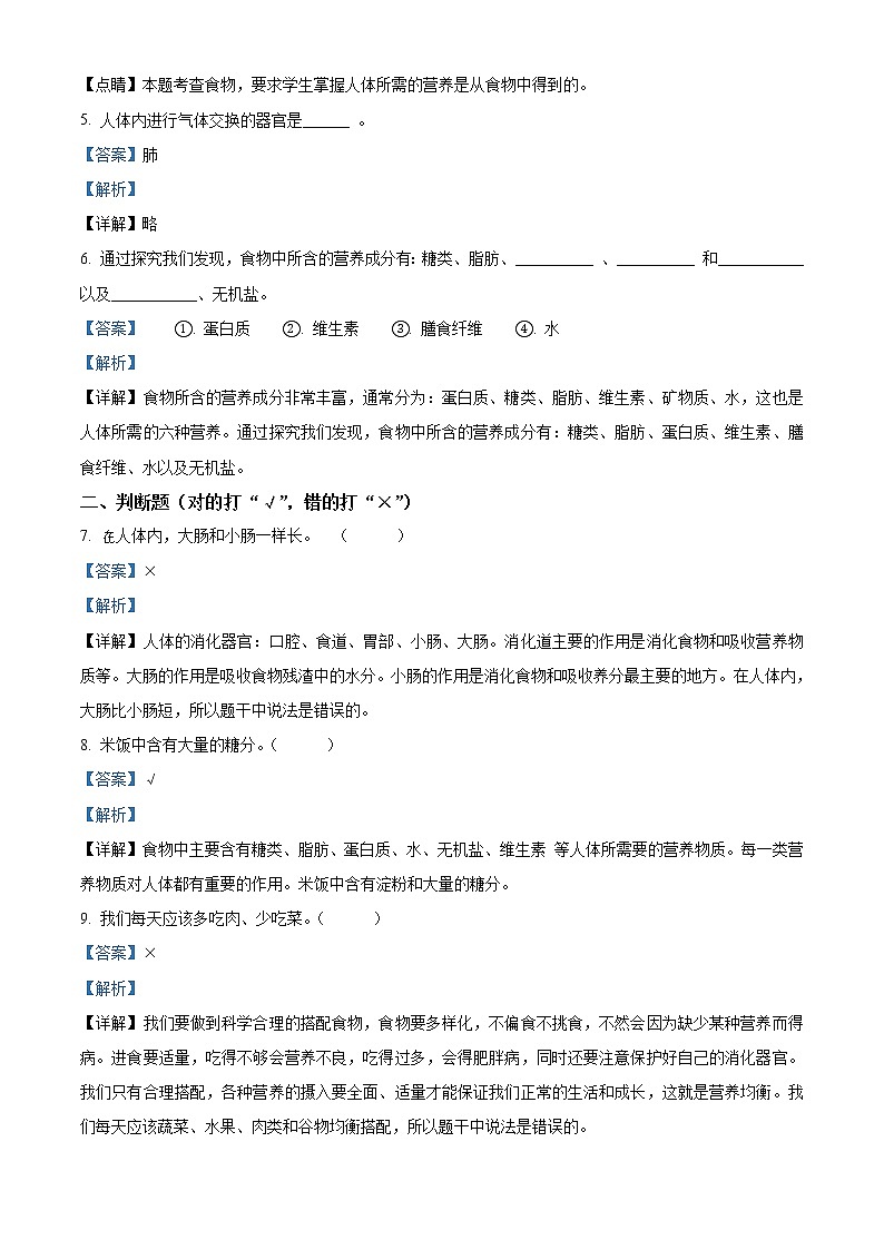 教科版科学四年级上册第二单元 呼吸与消化  单元测试卷（A）（原卷+解析）02