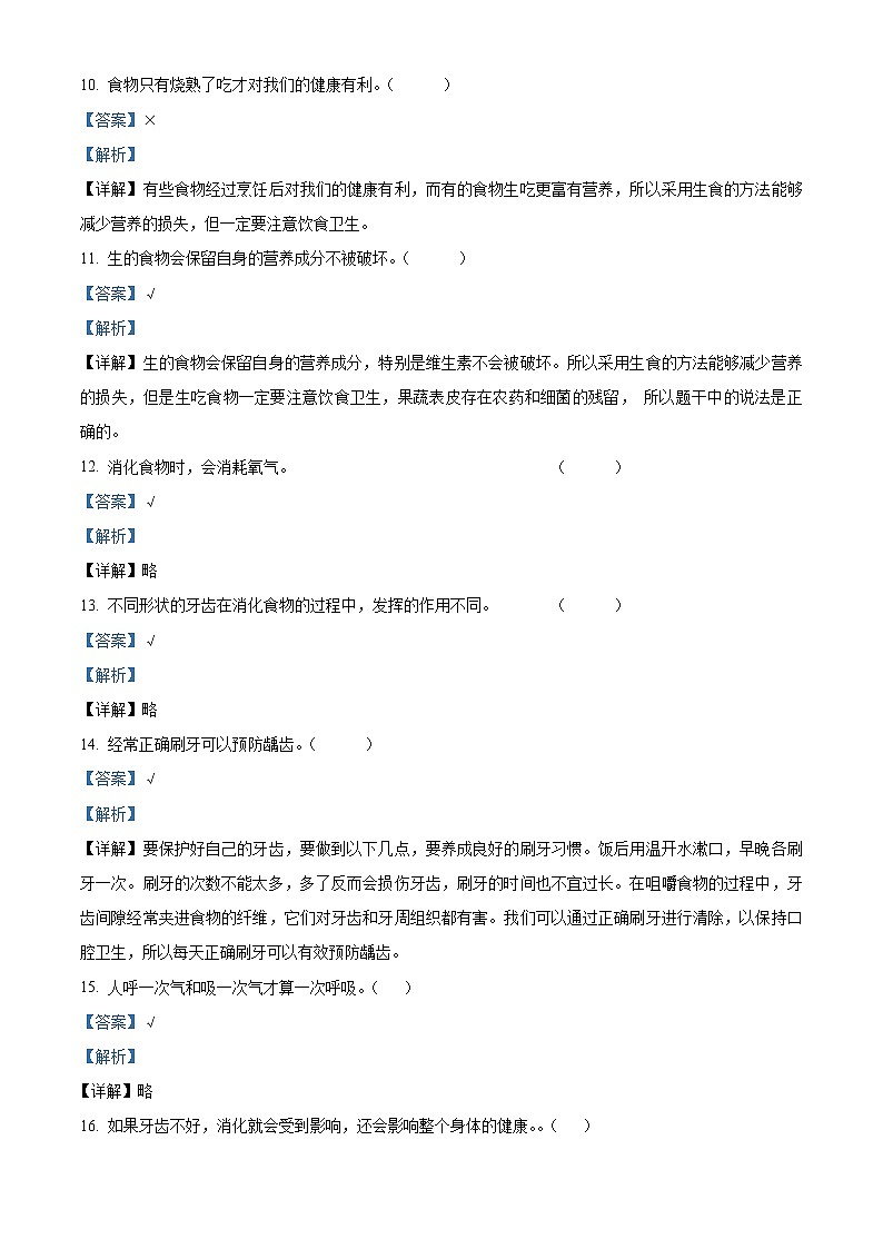 教科版科学四年级上册第二单元 呼吸与消化  单元测试卷（A）（原卷+解析）03