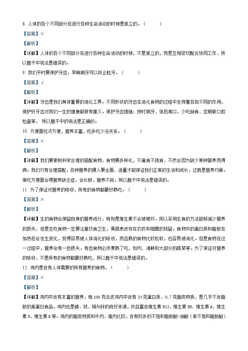 教科版科学四年级上册第二单元 呼吸与消化 单元测试卷（B）（原卷+解析）02