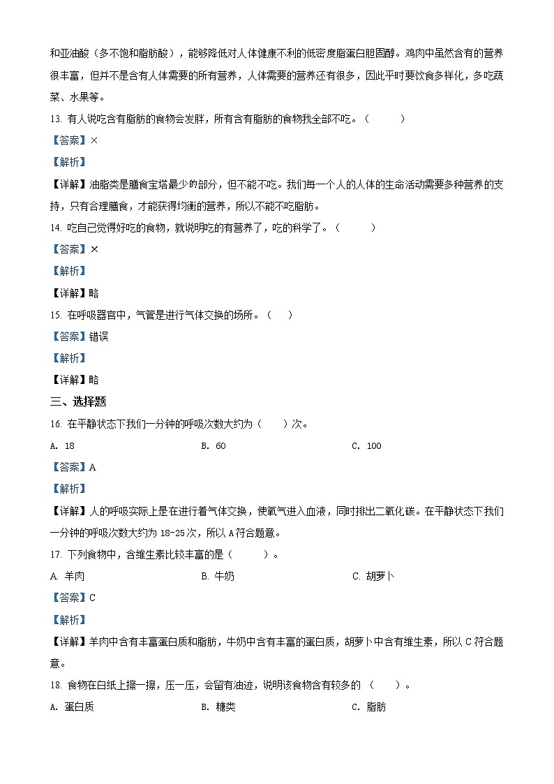 教科版科学四年级上册第二单元 呼吸与消化 单元测试卷（B）（原卷+解析）03