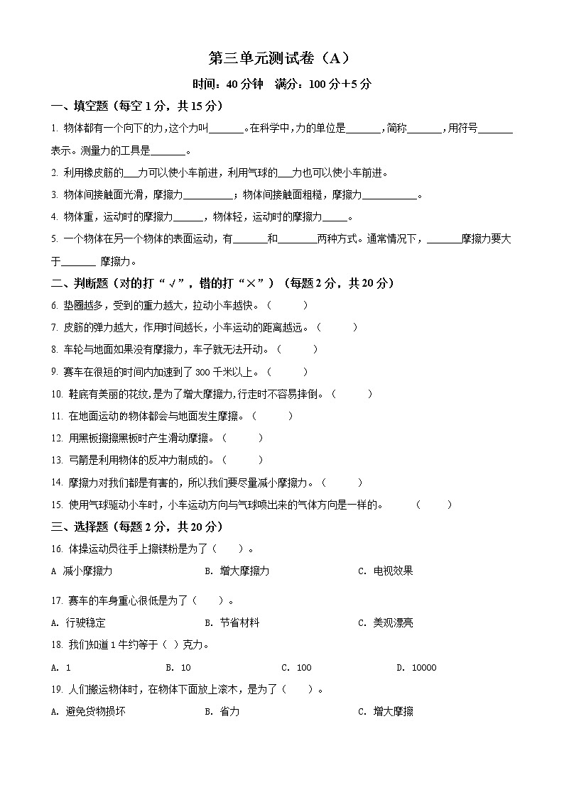 教科版科学四年级上册第三单元 运动和力 单元测试卷（A）（原卷+解析）01