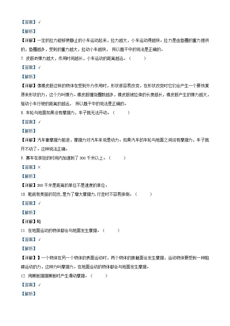 教科版科学四年级上册第三单元 运动和力 单元测试卷（A）（原卷+解析）02