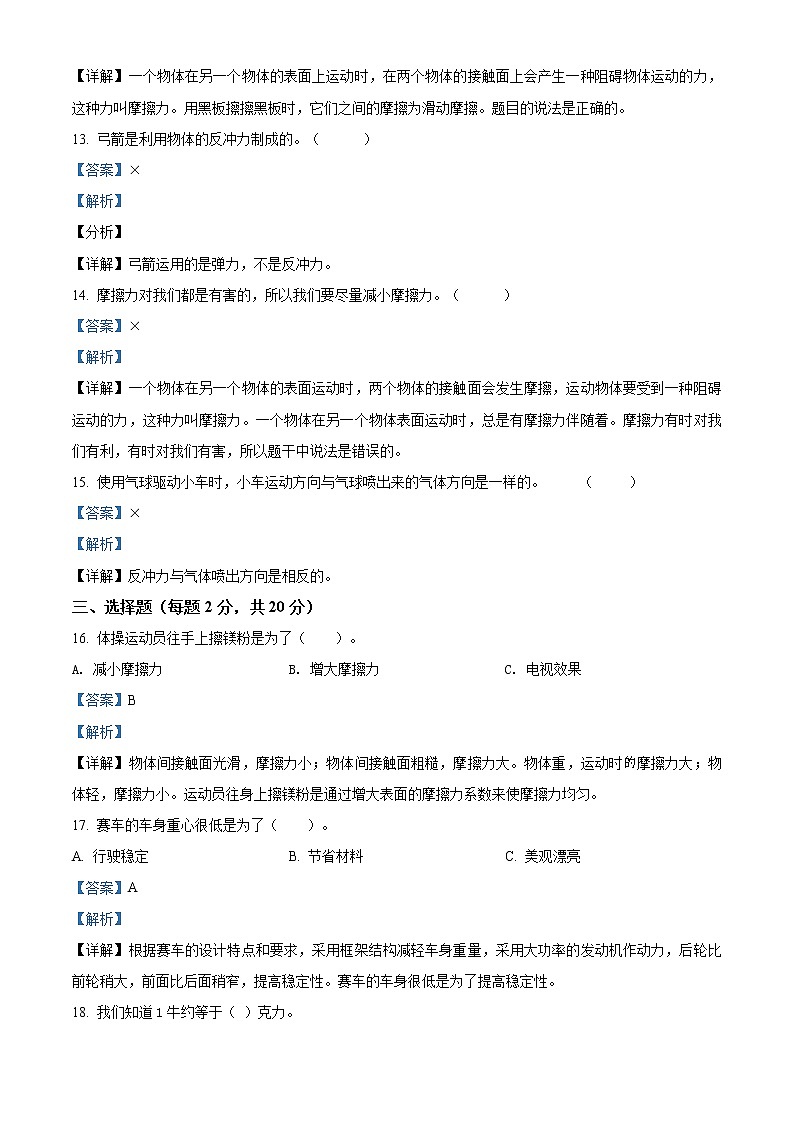 教科版科学四年级上册第三单元 运动和力 单元测试卷（A）（原卷+解析）03