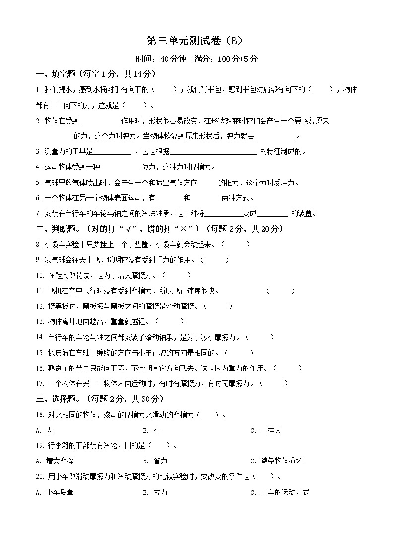 教科版科学四年级上册第三单元 运动和力 单元测试卷（B）（原卷+解析）01