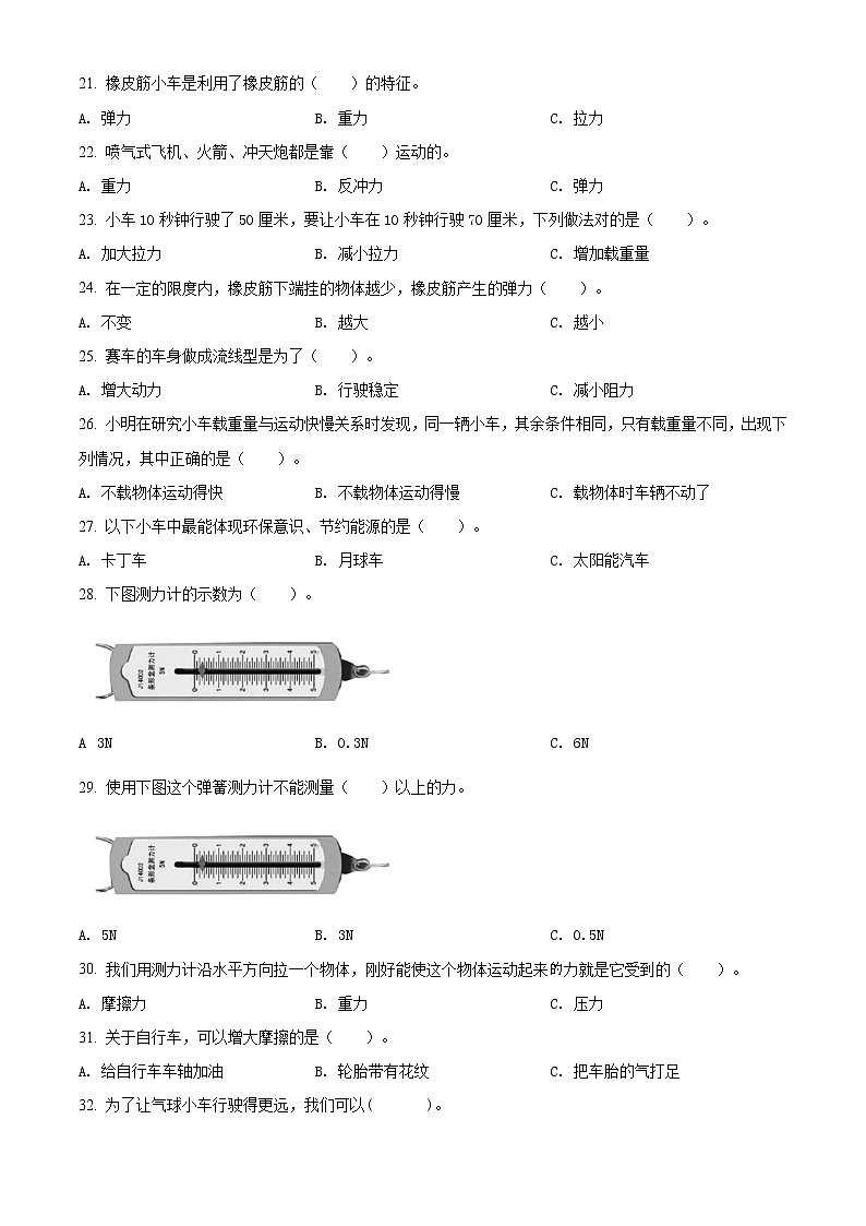 教科版科学四年级上册第三单元 运动和力 单元测试卷（B）（原卷+解析）02