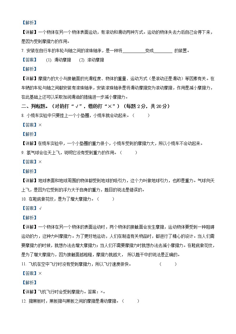 教科版科学四年级上册第三单元 运动和力 单元测试卷（B）（原卷+解析）02
