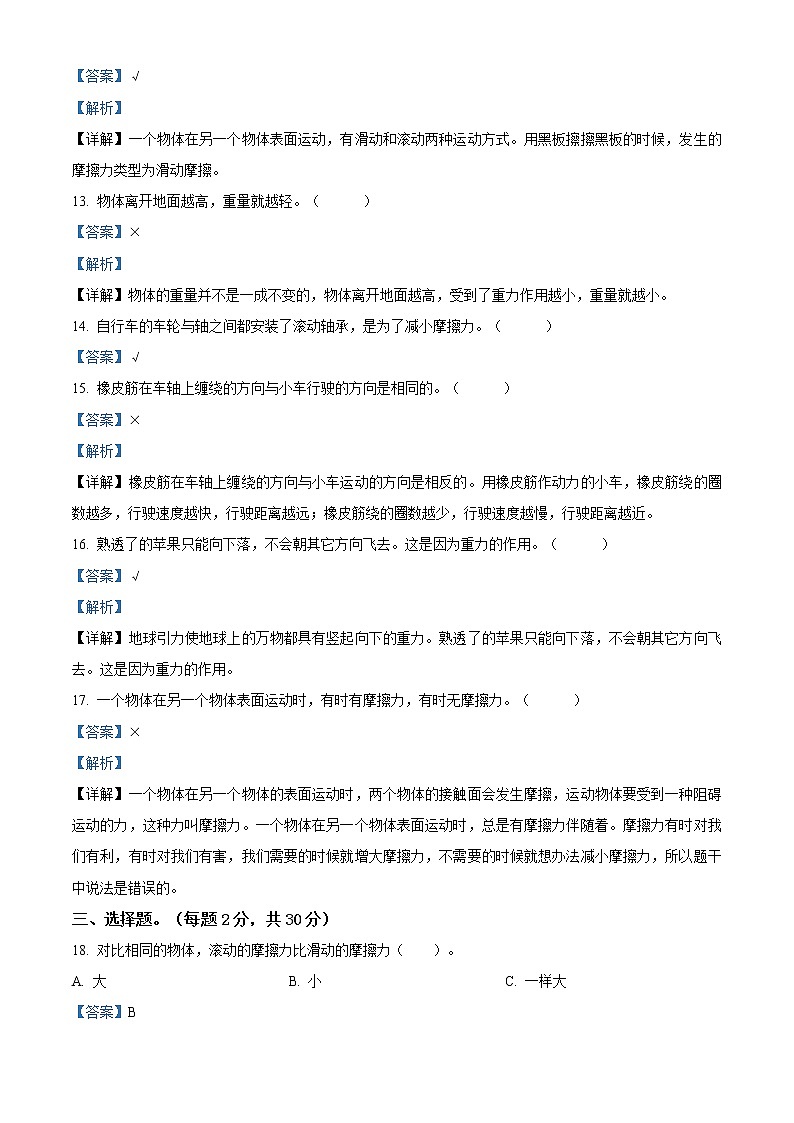教科版科学四年级上册第三单元 运动和力 单元测试卷（B）（原卷+解析）03