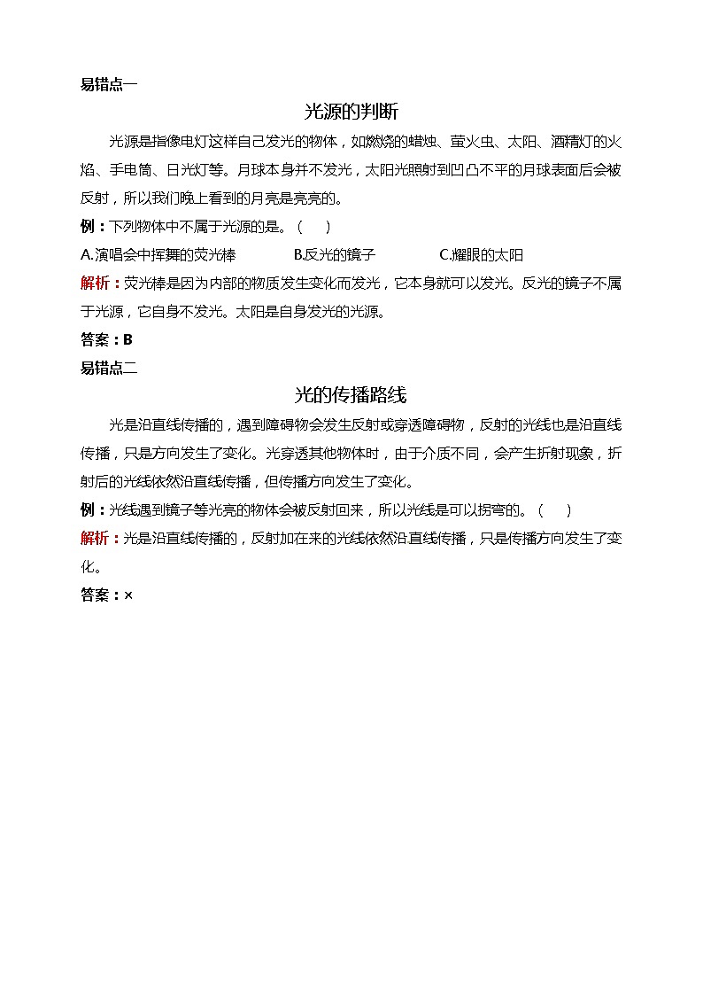 第1单元 光 单元过关测试+课件02