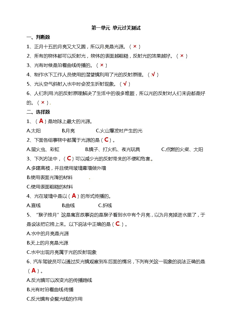 第1单元 光 单元过关测试+课件01