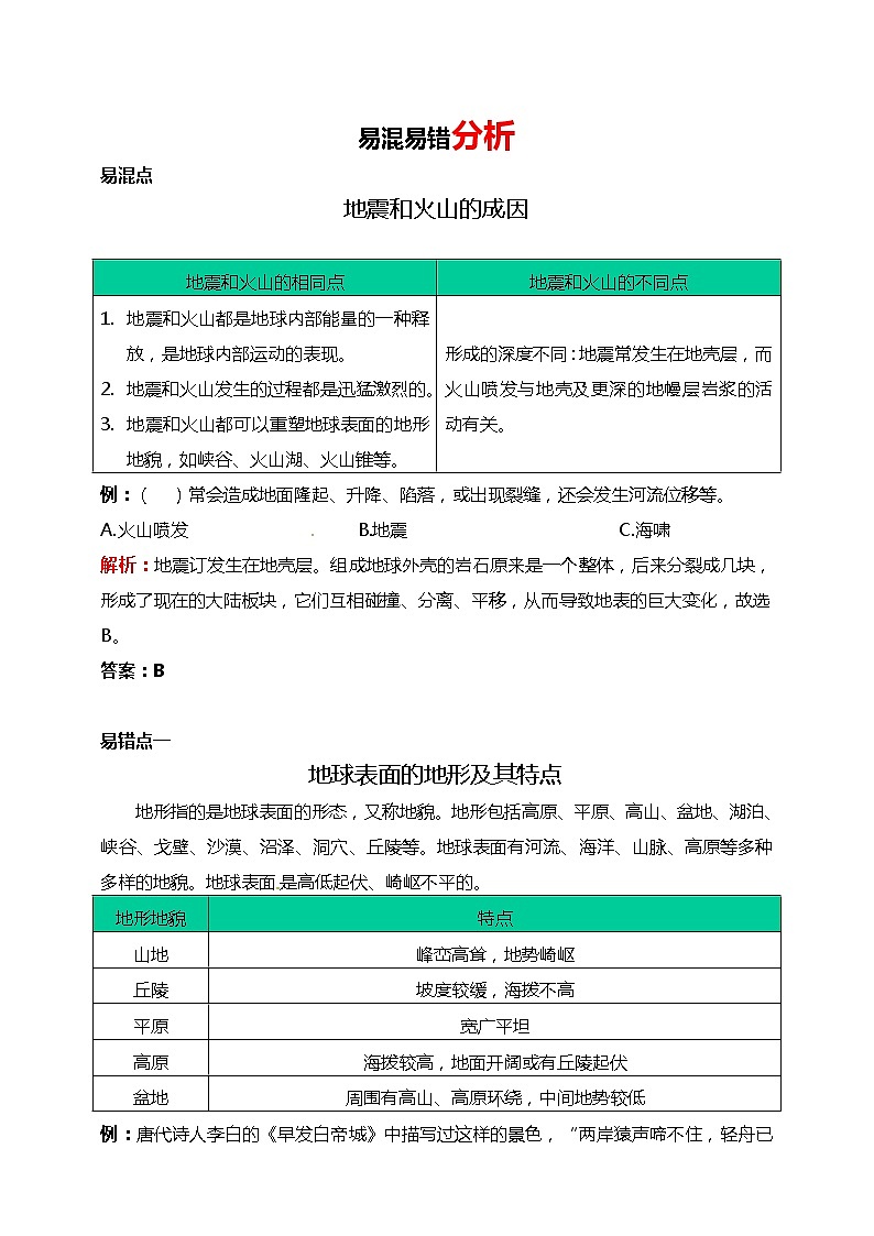 第2单元 地球表面的变化 单元过关测试+课件02