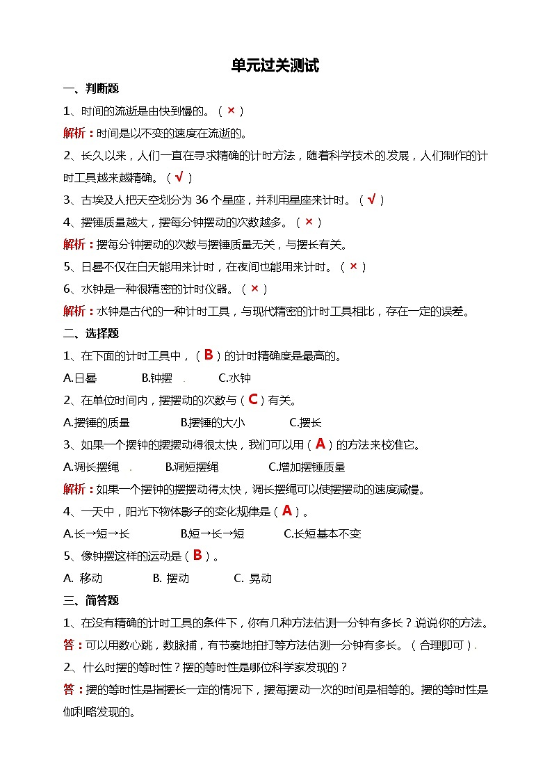 第3单元 计量时间 单元过关测试+课件01