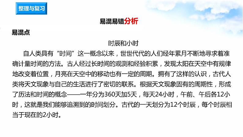 第3单元 计量时间 单元过关测试+课件04