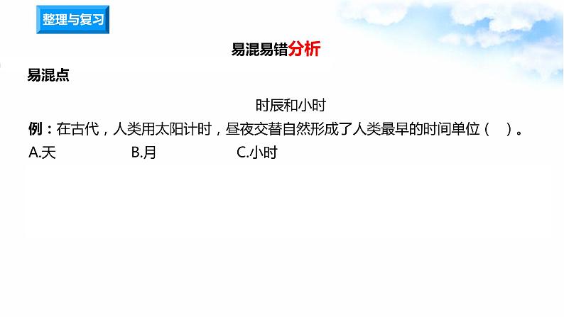 第3单元 计量时间 单元过关测试+课件05