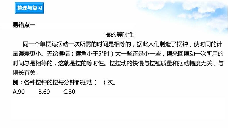 第3单元 计量时间 单元过关测试+课件06
