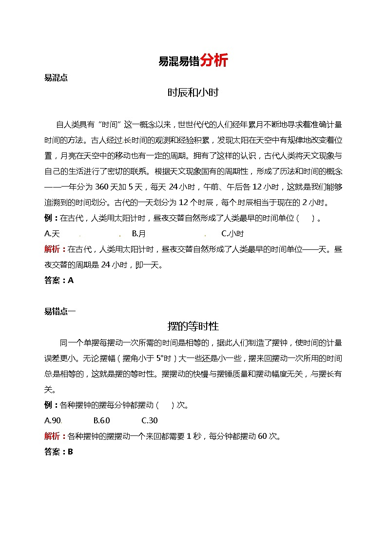 第3单元 计量时间 单元过关测试+课件02