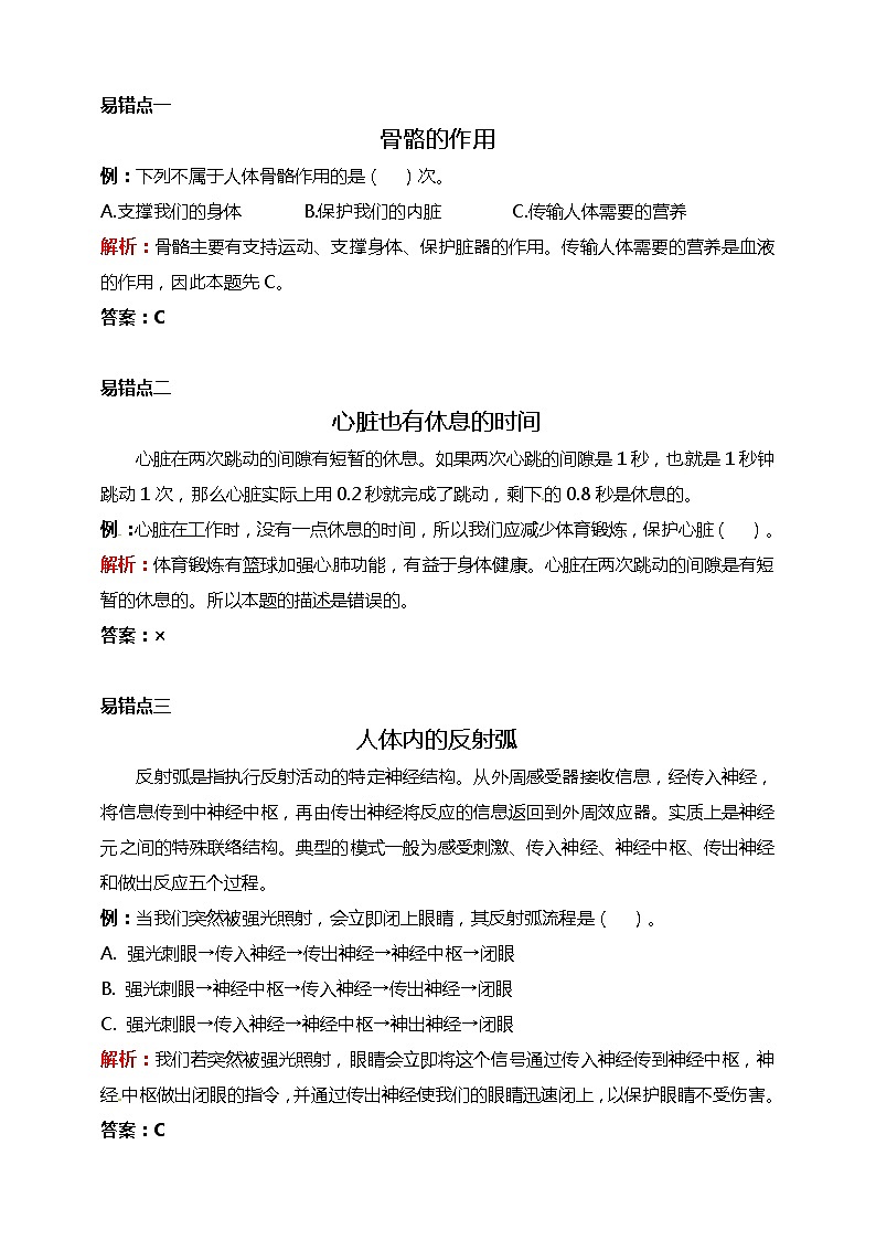 第4单元 健康生活 整理与复习 含单元过关测试 试题版第2页
