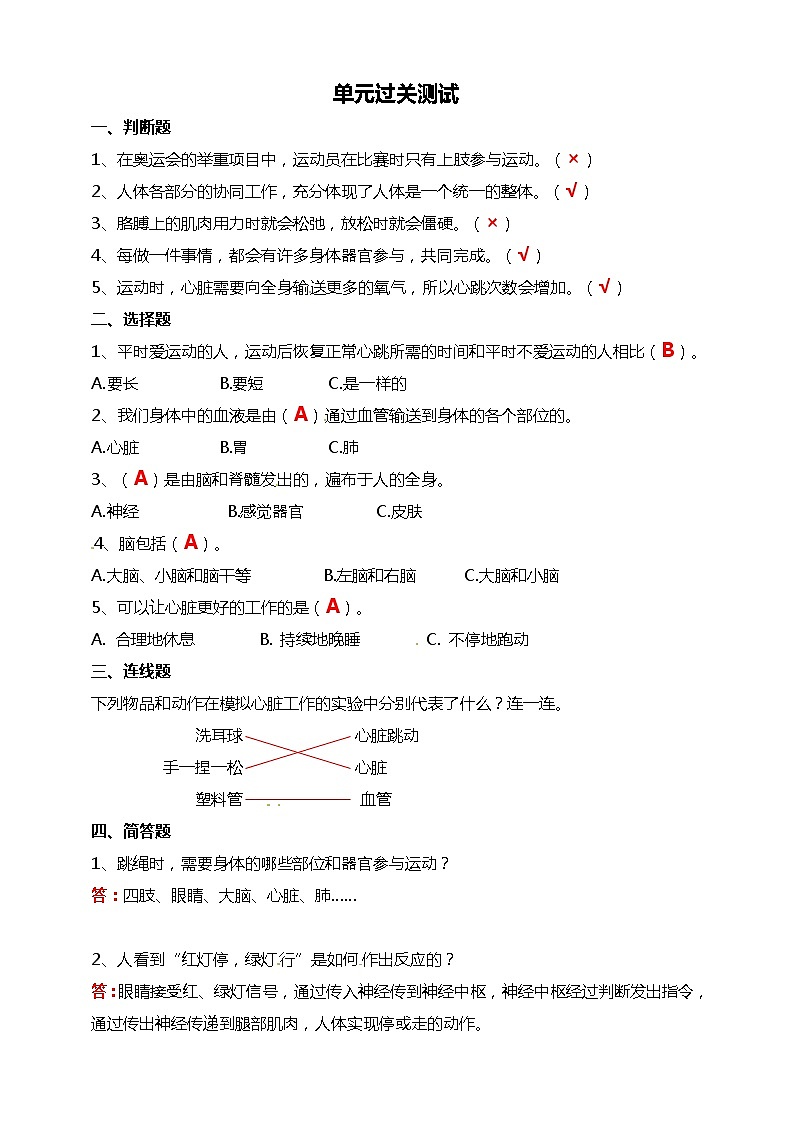 第4单元 健康生活 整理与复习 单元过关测试 答案版第1页