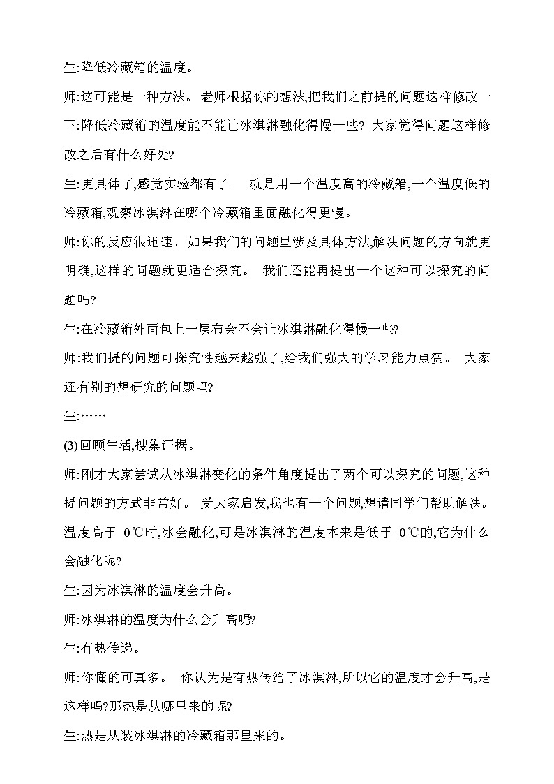 大象版 (2017)  五年级上册 1.1《热传递》教学设计第3页