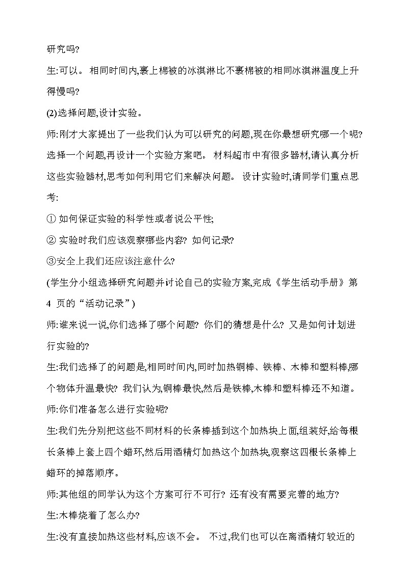 大象版 (2017)  科学五年级上册 1.3《材料与保温》教学设计第3页