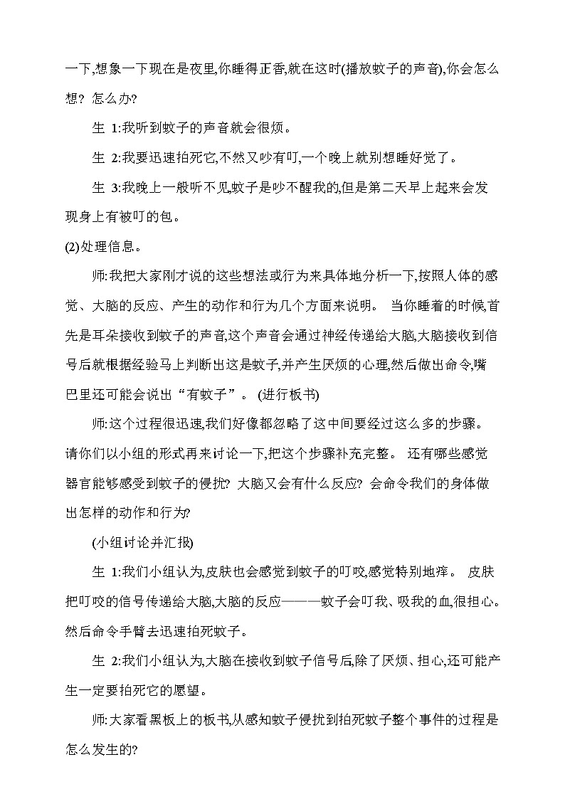大象版 (2017)  科学五年级上册 2.3《人体司令部》教学设计第2页