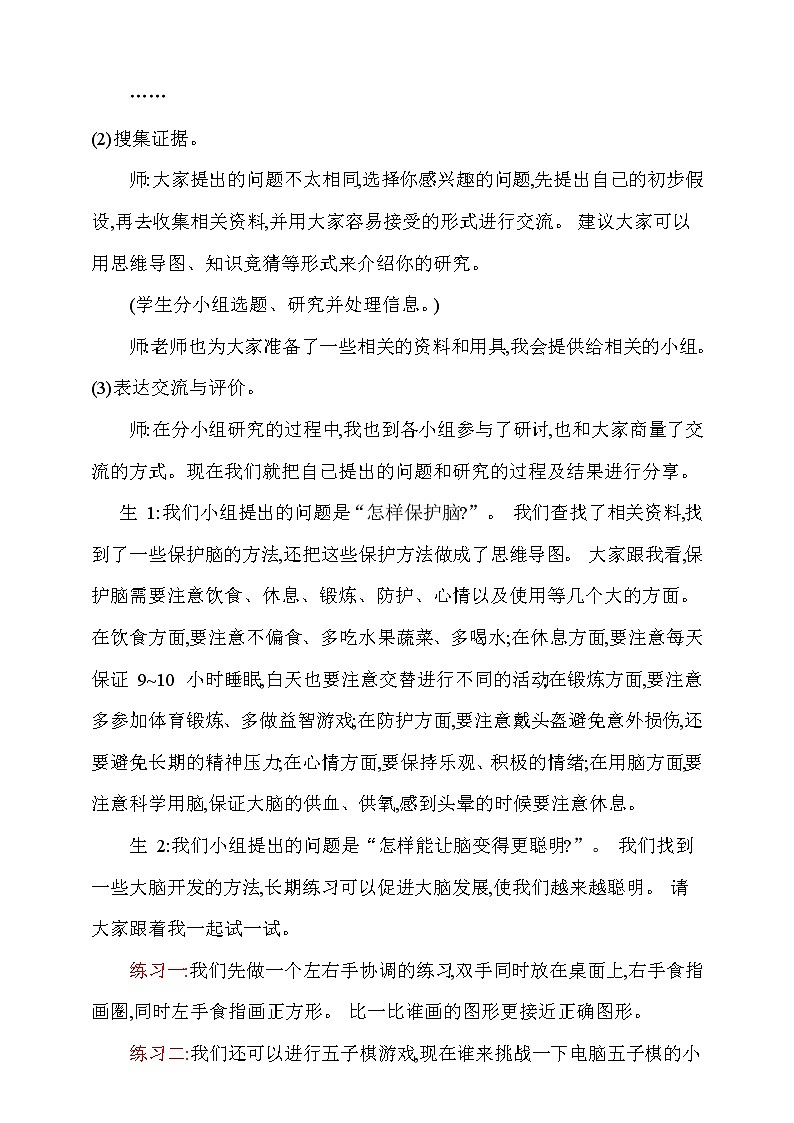 大象版 (2017)  科学五年级上册 2.4《脑的保健》教学设计第2页