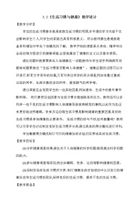 科学五年级上册2 生活习惯与健康教案