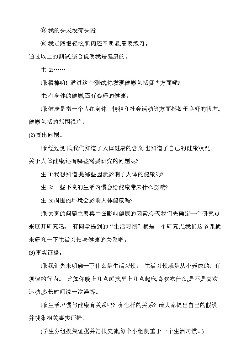 大象版 (2017)  科学五年级上册 3.2《生活习惯与健康》教学设计03