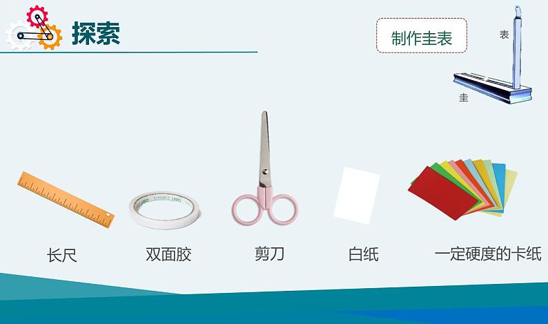 教科版 科学六年级上册 2.5《影长的四季变化》（课件+实验视频）05