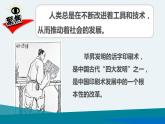 教科版 科学六年级上册 3.6《推动社会发展的印刷术》（课件+素材）