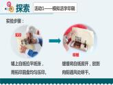 教科版 科学六年级上册 3.6《推动社会发展的印刷术》（课件+素材）