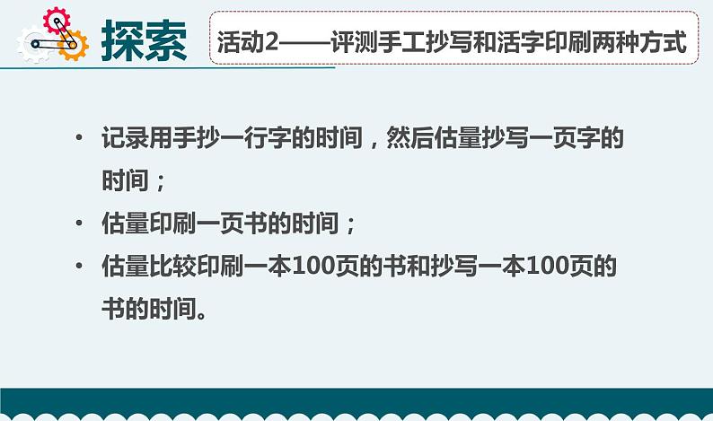 教科版 科学六年级上册 3.6《推动社会发展的印刷术》（课件+素材）05