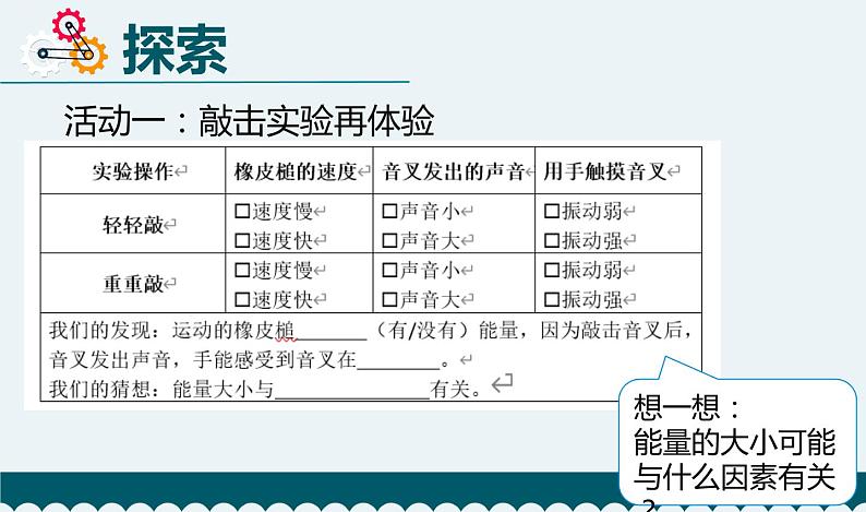 教科版 科学四年级上册 3.6运动的小车（课件+视频素材）04