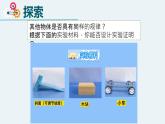 教科版 科学四年级上册 3.6运动的小车（课件+视频素材）