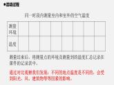 青岛版 四年级科学上册 11.《一天的气温》课件