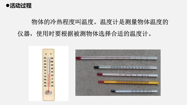 青岛版 四年级科学上册 6.《哪杯水热》课件05