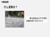 青岛版 四年级科学上册 13.《降水量》课件