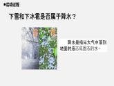 青岛版 四年级科学上册 13.《降水量》课件