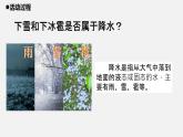 青岛版 四年级科学上册 13.《降水量》课件