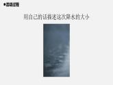 青岛版 四年级科学上册 13.《降水量》课件