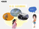 青岛版 四年级科学上册 10.《风的形成》课件