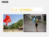 青岛版 四年级科学上册 10.《风的形成》课件